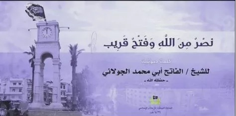 الجولاني: لن نحكم إدلب بمفردنا  ..  فيديو