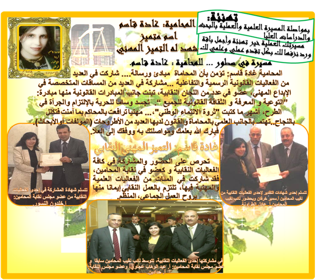 تهنئة مميزة للمحامية غادة قاسم 