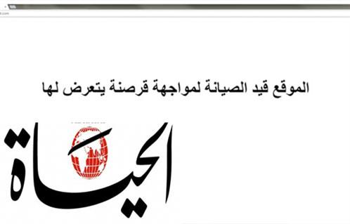 قرصنة موقع صحيفة الحياة اللندنية
