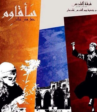 حفلان فنيان لفرقة القدس للتراث الشعبي الفلسطيني  