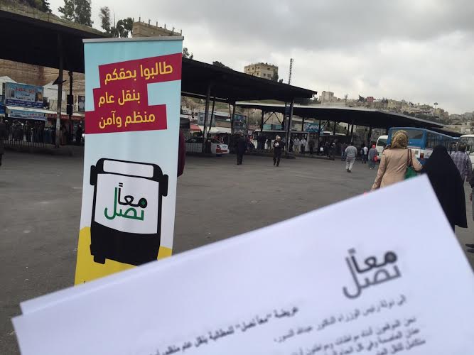 حملة لـ تقييم مسارات خطوط الحافلات الرئيسية في عمان