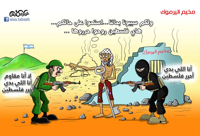 مخيم اليرموك