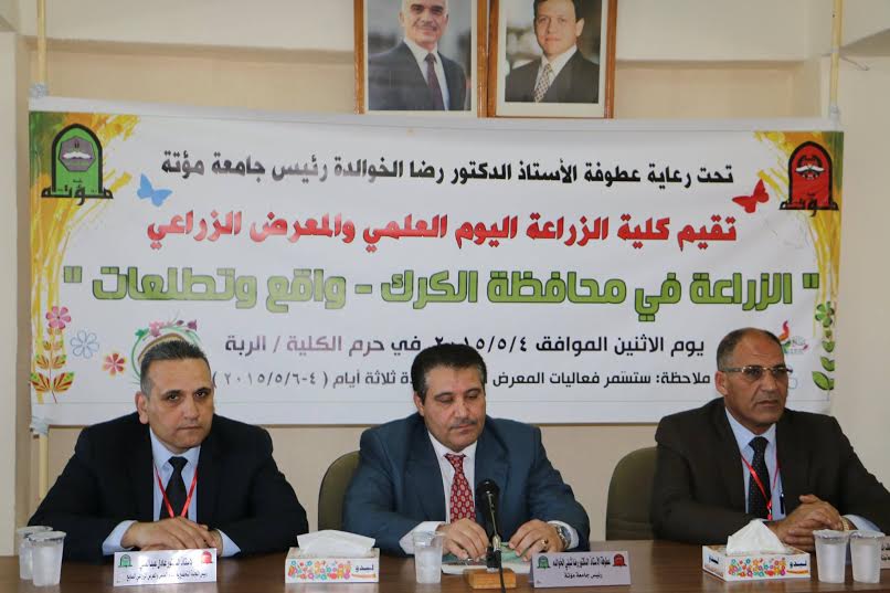 زراعة مؤتة تقيم يومها العلمي