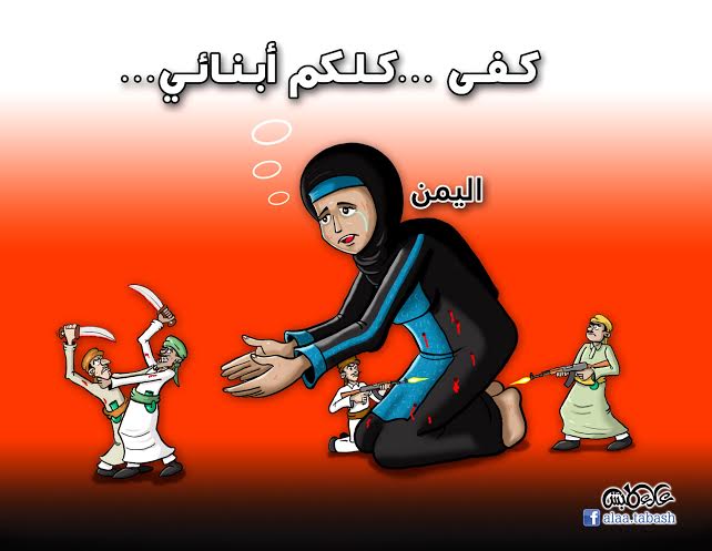 كلكم أبناء اليمن
