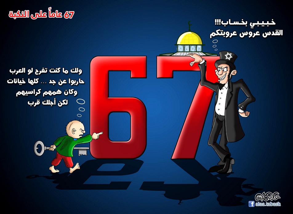 ذكرى النكبة