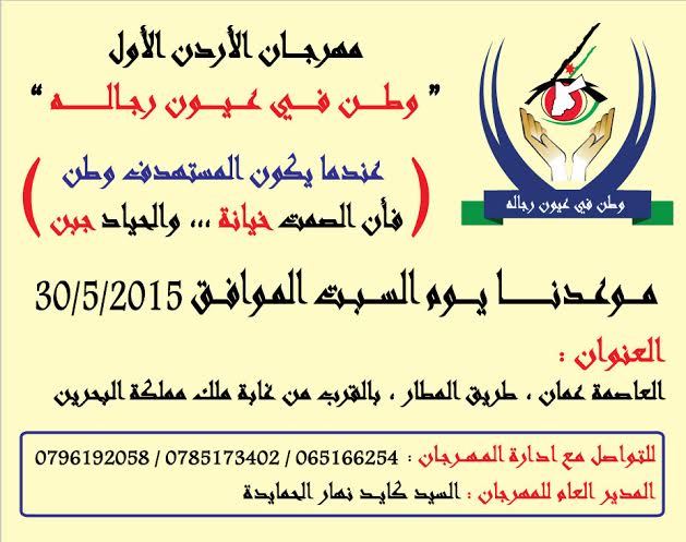 مهرجان الأردن الأول وطن في عيون رجاله 