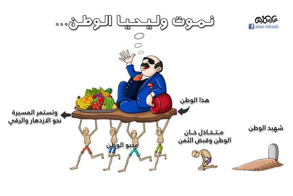 نموت ويحيا الوطن