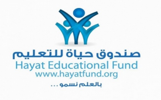 صندوق حياة للتعليم يدعم 35 طالبا جامعيا 