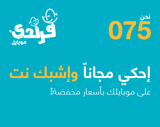 فرندي موبايل  تطلق خدمة الانترنت بحزم متنوعة وأسعار مخفضة