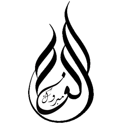 سجى ابراهيم الخمايسة  ..  مبارك النجاح