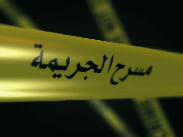 كشف ملابسات مقتل خمسيني في اربد
