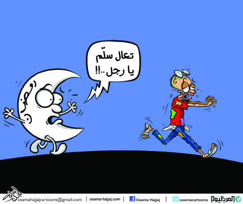 تعال يا رجل سلم 