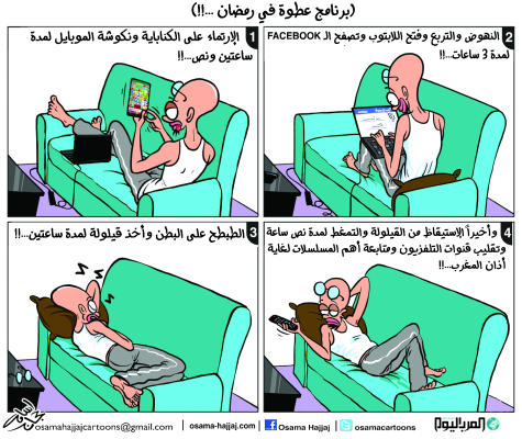 برنامج عطوة في رمضان