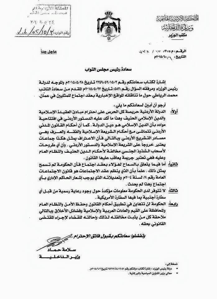 رد الداخلية على إجتماع المثليين ..  تفاصيل