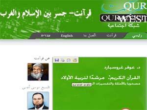 إسرائيل تلجأ للتطبيع الإلكتروني عبر موقع "القرآن نت"