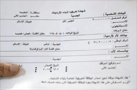اصدار 45100 شهادة تعريفية خاصة بابناء الاردنيات 