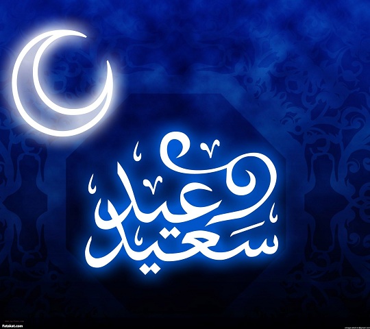 تحديد أيام عطلة العيد 