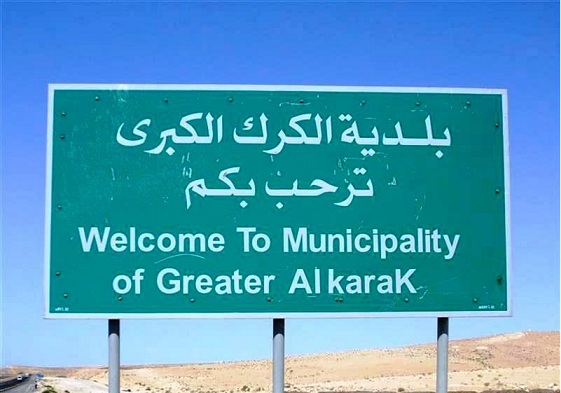 احتجاج في الكرك والبلدية تهدد  .. 