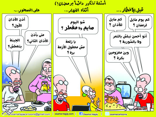 تعرفوا على أسئلة عطوة في رمضان