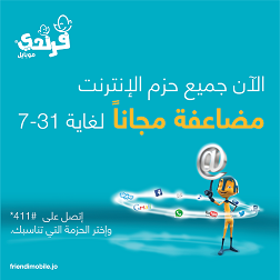 ضعف حزم الإنترنت مجانا ًمن شركة فرندي موبايل
