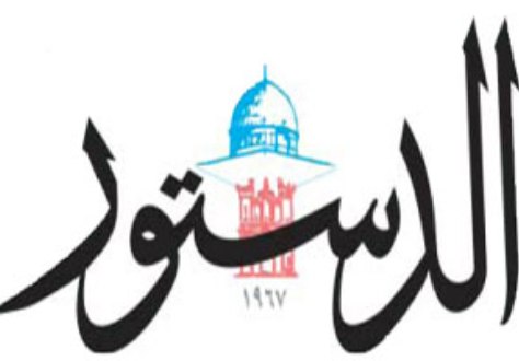 الدستور تمهل الحكومة 11 يوما .. 