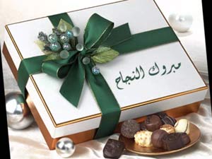 تهئة لـ أحمد يحيى القطاونة