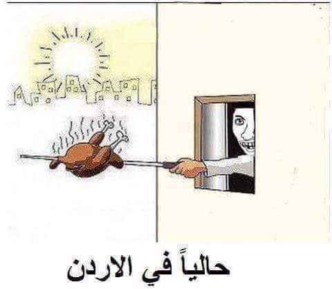 نتيجة بحث الصور عن الاردنيين والشوب