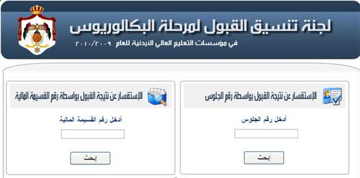 نتائج القبول الموحد مطلع أيلول .. 