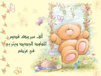 تهنئة لـ سلامة محمود عواد الترتوري