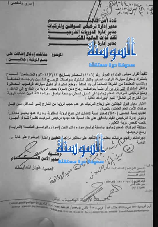 السماح بتظليل زجاج المركبات 30% .. 