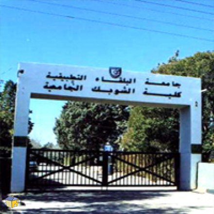 الدكتور عودة مراد عميدا لكلية الشوبك الجامعية
