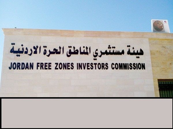 القضاة : توجهات استراتيجية لشركة المناطق الحرة 