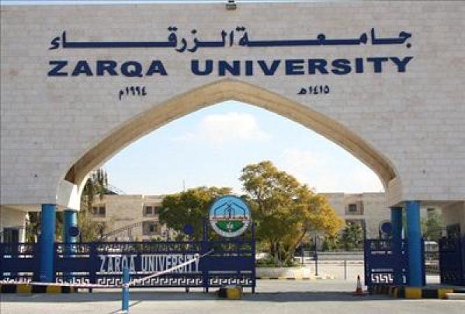 تشكيلات ادارية واكاديمية في جامعة الزرقاء ..  أسماء