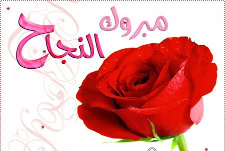 تهنئة  لـ  دعاء علي الطعاني