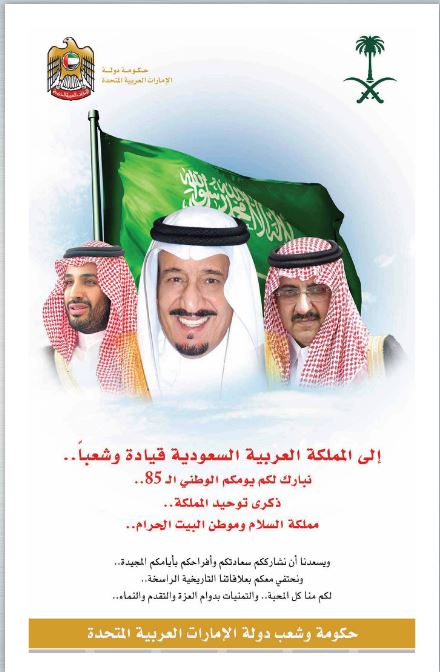 بطريقة استثنائية  ..  الإمارات تهنئ السعودية