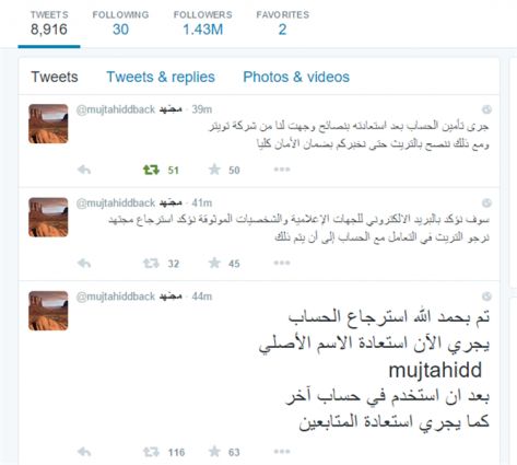 استعادة حساب مجتهد في تويتر  .. 