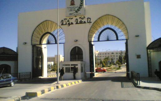 مؤتة : الامتحان الوطني ادى الى تراجع اعداد المقبولين بالماجستير 