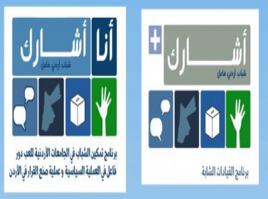 تخرج 350 طالباً وطالبة من برنامج أشارك