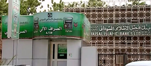 بنك فيصل الاسلامي يدعم التنمية بكسلا