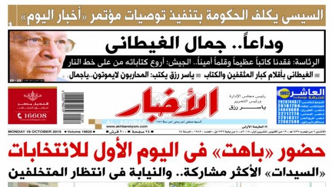 انتخابات مصرية باهتة