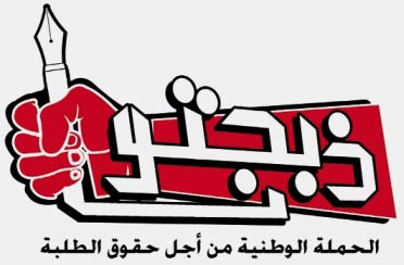  ذبحتونا : مهزلة بالجامعات  ..  صور