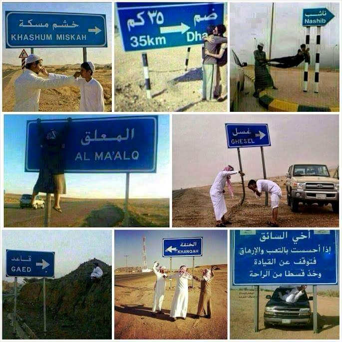  حركات تمثيلية لأسماء مناطق بالسعودية .. صور