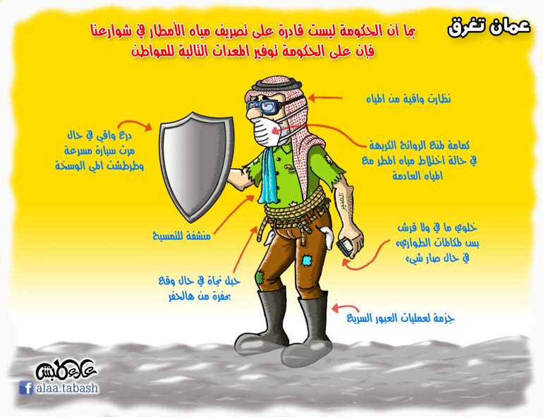 كاريكاتير عمان تغرق
