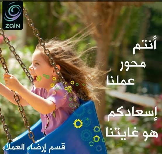 زين تجري مبادرة أسبوع العميل