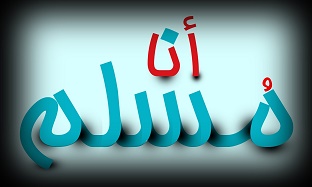 بالفيديو: أغنية أنا مسلم تشعل مواقع التواصل بعد هجمات باريس