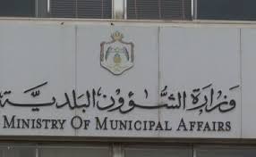  البلديات تستفتي تفسير القوانين حول المادة 14