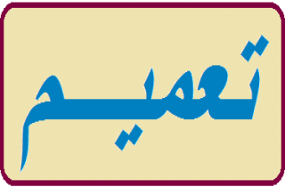 ترويج لجامعات غير معترف بها  .. !‏