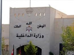 تشكيلات في الداخلية - أسماء