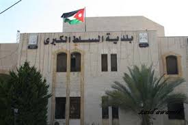  بلدية السلط تمدد دوام قسم تحصيل المسقفات