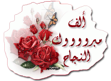 تهنئة لـ  روان محمد سليم الكساسبة